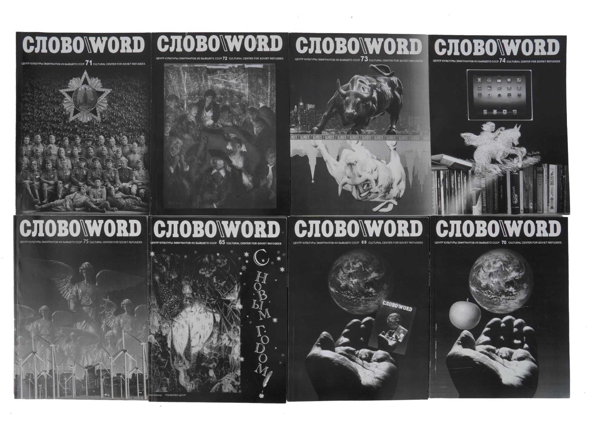 8 ISSUES OF RUSSIAN EMIGRE MAGAZINE SLOVO WORD PIC-0